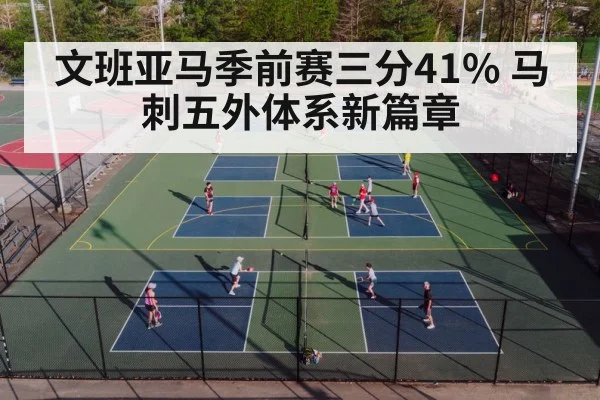 basketball court