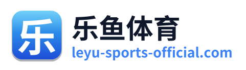 乐鱼体育